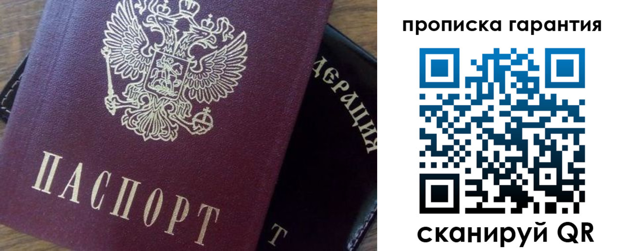 купить прописку в Кувандыке